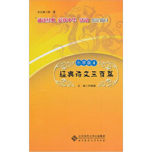 经典诗文三百篇4（小学版）