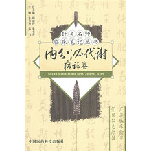 内分泌代谢病证卷