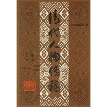 清代人物传稿（上编）（第10卷）