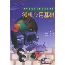 微机应用基础(第3版)