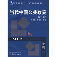 当代中国公共政策（第2版）