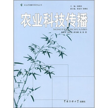 农业科技传播