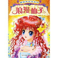 靓装秀百变系列：浪漫仙子