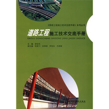 道路工程施工技术交底手册