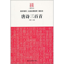 传统文化图文本:唐诗三百首