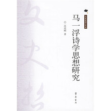 马一浮诗学思想研究