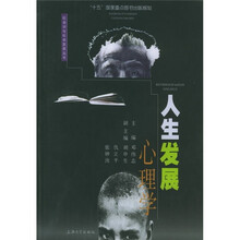 人生发展心理学