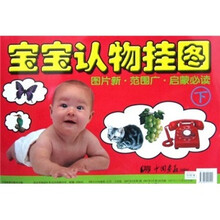 宝宝认物挂图（下）