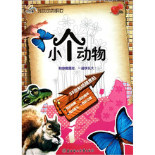 小白兔  我的动物朋友：小个动物
