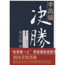 李昌镐决胜十三局