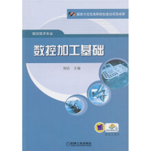 数控加工基础