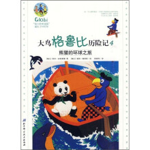 大鸟格鲁比历险记4:熊猫的环球之旅
