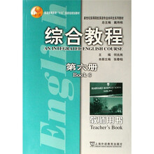 新世纪高等院校英语专业本科生系列教材：综合教程（第6册）（教师用书）