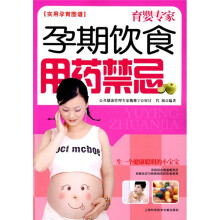 育婴专家:孕期饮食用药禁忌