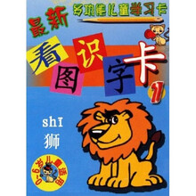 看图识字卡1（0-6岁儿童适用）