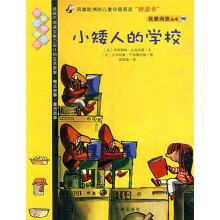 小矮人的学校