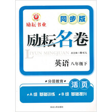 励耘名卷：英语（8年级下）（同步版）