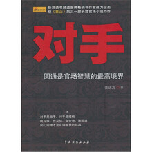 对手
