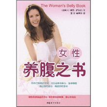 女性养腹之书