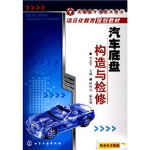 汽车底盘构造与检修