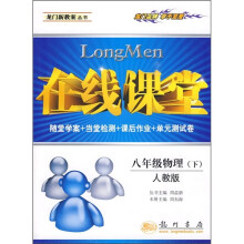 在线课堂(8年级物理)(下)(人教版)(随堂学案+当堂检测+课后作业+单元测试卷)