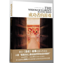 成功者的游戏