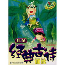 儿童经典古诗诵读（拼音绘图版）
