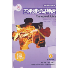 轻松英语名作欣赏：古希腊罗马神话（附光盘1张）