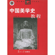中国美学史教程