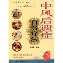 中风后遗症自然疗法