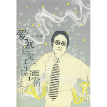 爱就注定了一生的漂泊