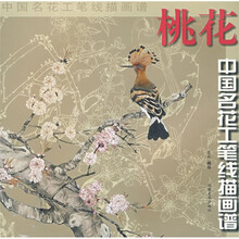 中国名花工笔线描画谱:桃花