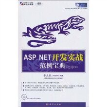 ASP.NET 开发实战范例宝典(使用C#)(附CD-ROM光盘1张)
