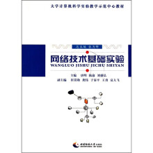 网络技术基础实验