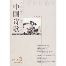 中国诗歌第3卷：爱的抒情（2010.3）