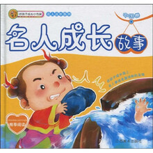 名人成长故事（中国卷）