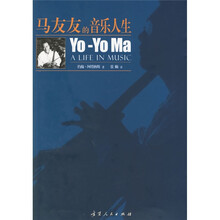 马友友的音乐人生