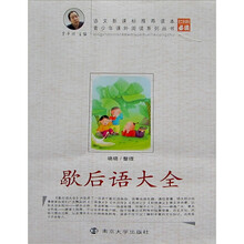 青少年课外阅读系列丛书：歇后语大全