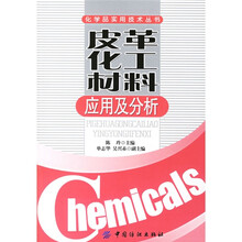 皮革化工材料应用及分析