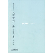 民事审判方法：要件事实引论