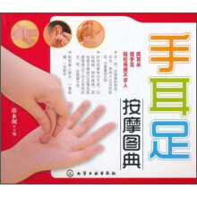 手耳足按摩图典
