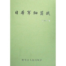 日本军细菌战