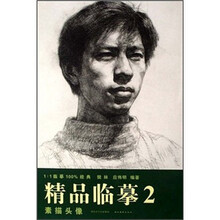 精品临摹2：素描头像