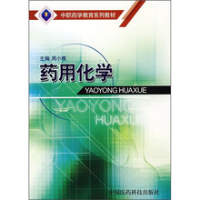 药用化学