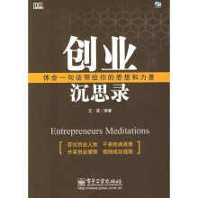 创业沉思录
