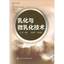 乳化与微乳化技术