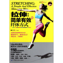拉伸：简单有效的纤体方式