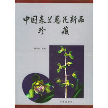 中国春兰蕙花新品珍藏