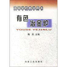 有色冶金炉