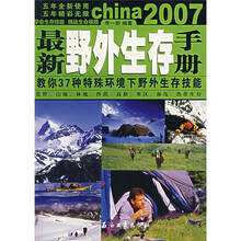 2007最新野外生存手册